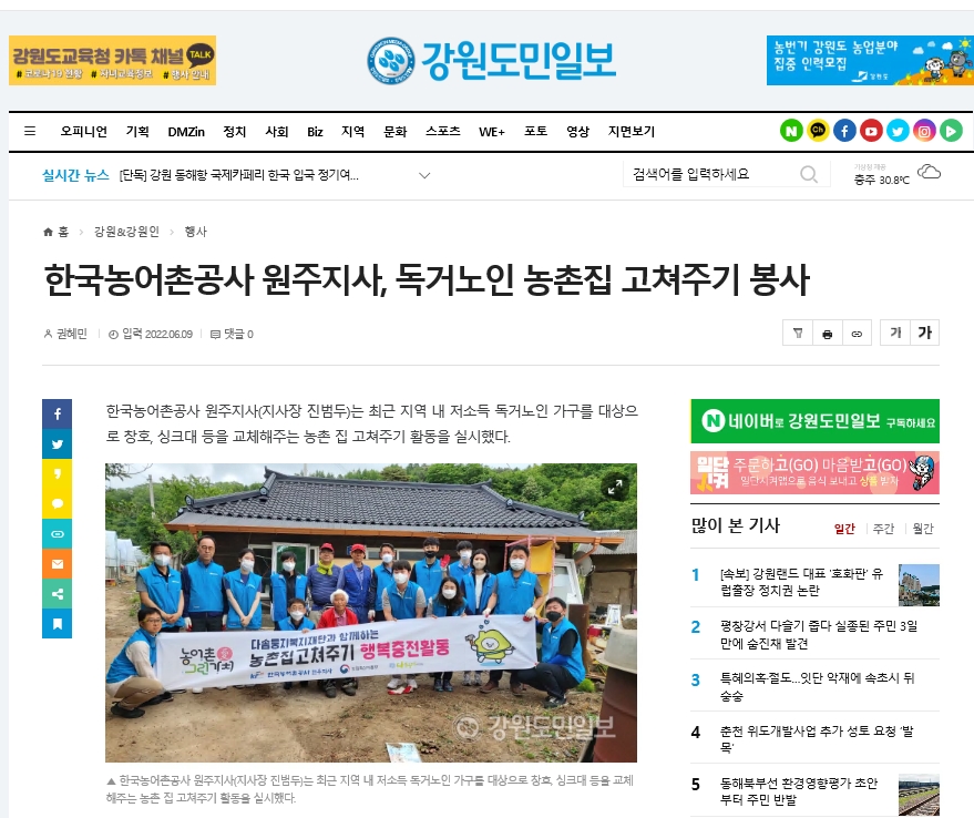 한국농어촌공사 원주지사_ 독거노인 농촌집고쳐주기 봉사.jpg